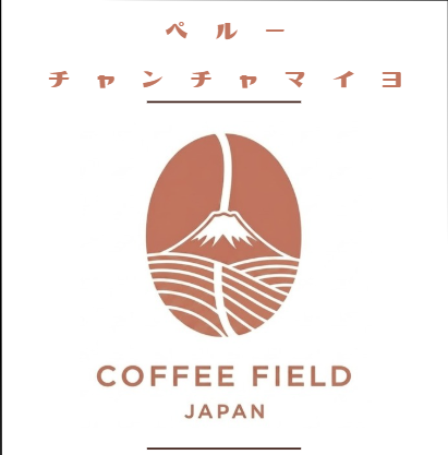 ペルー チャンチャマイヨ