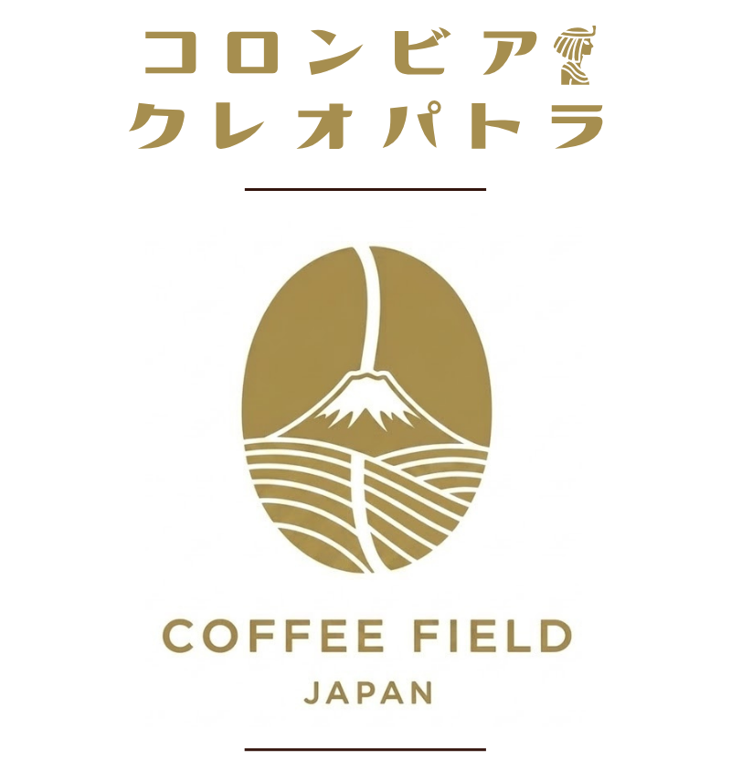 コロンビア クレオパトラ
