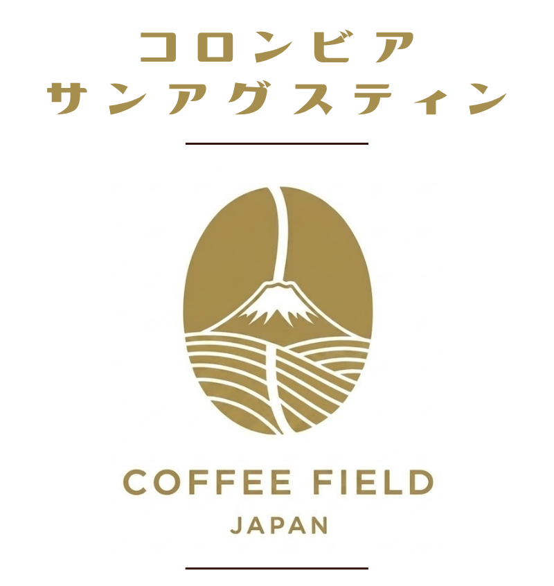 コロンビアサンアグスティン