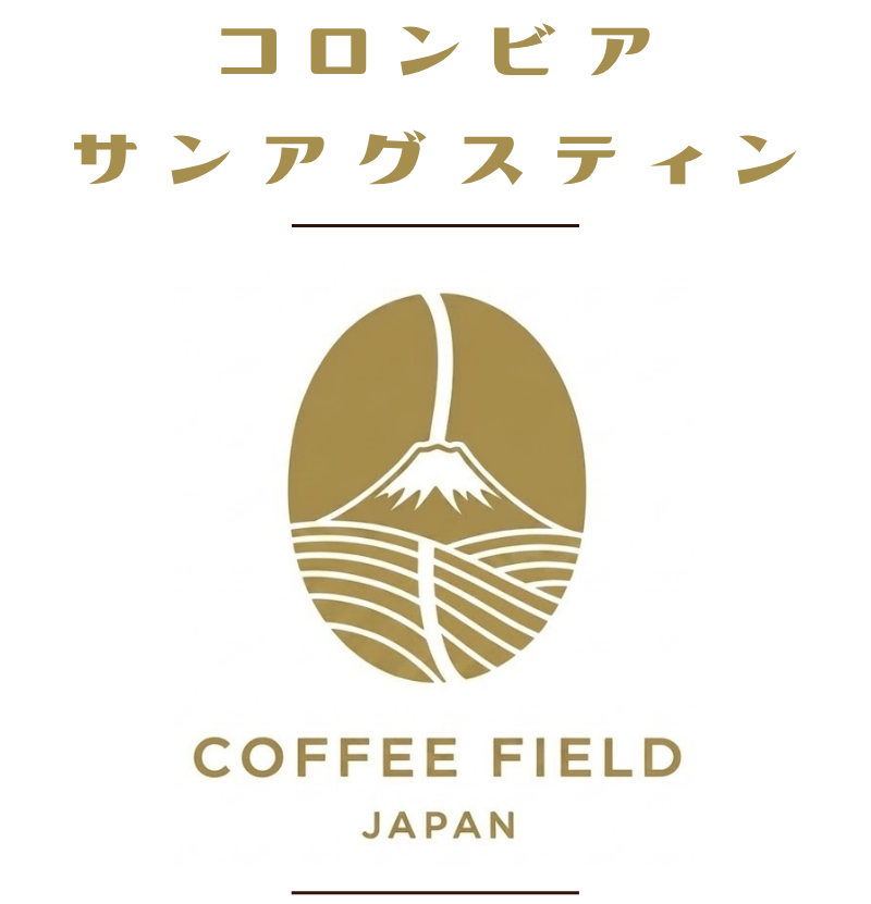 コロンビアサンアグスティン