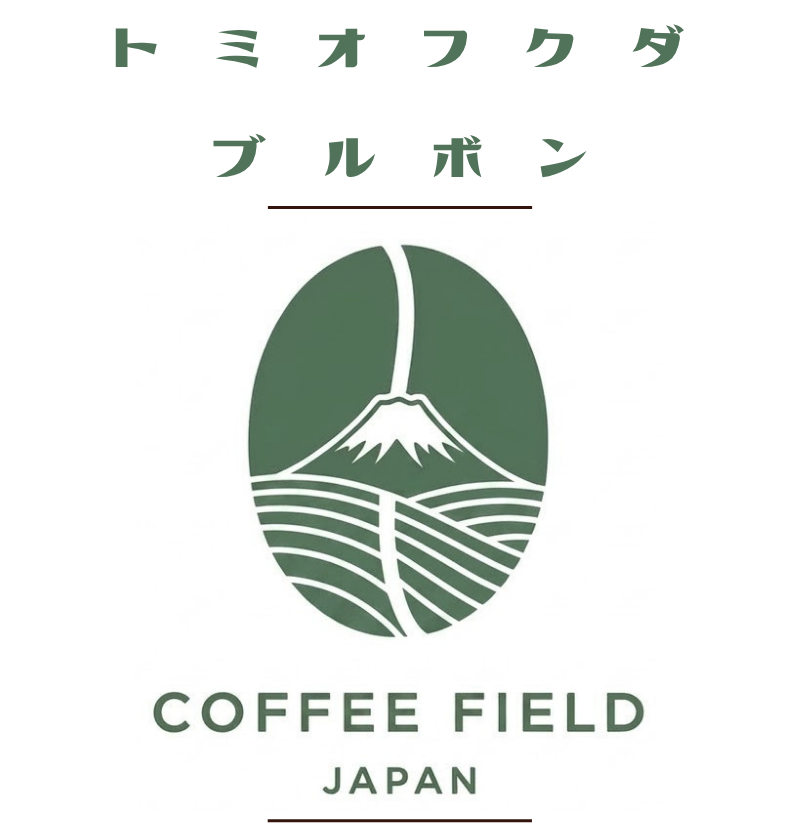 トミオフクダブルボン